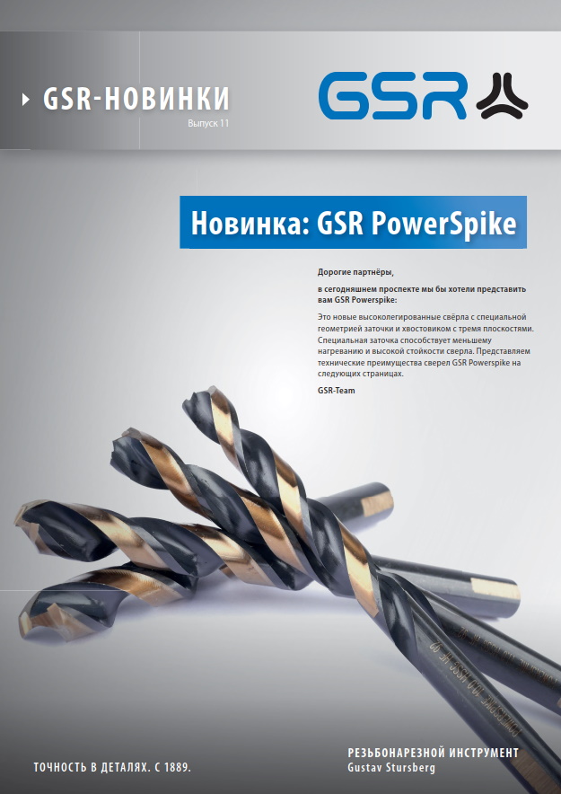 Свердла PowerSpike